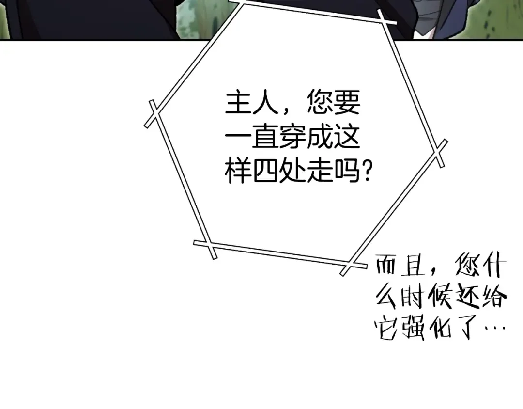 第166话 绝妙的办法 第171页