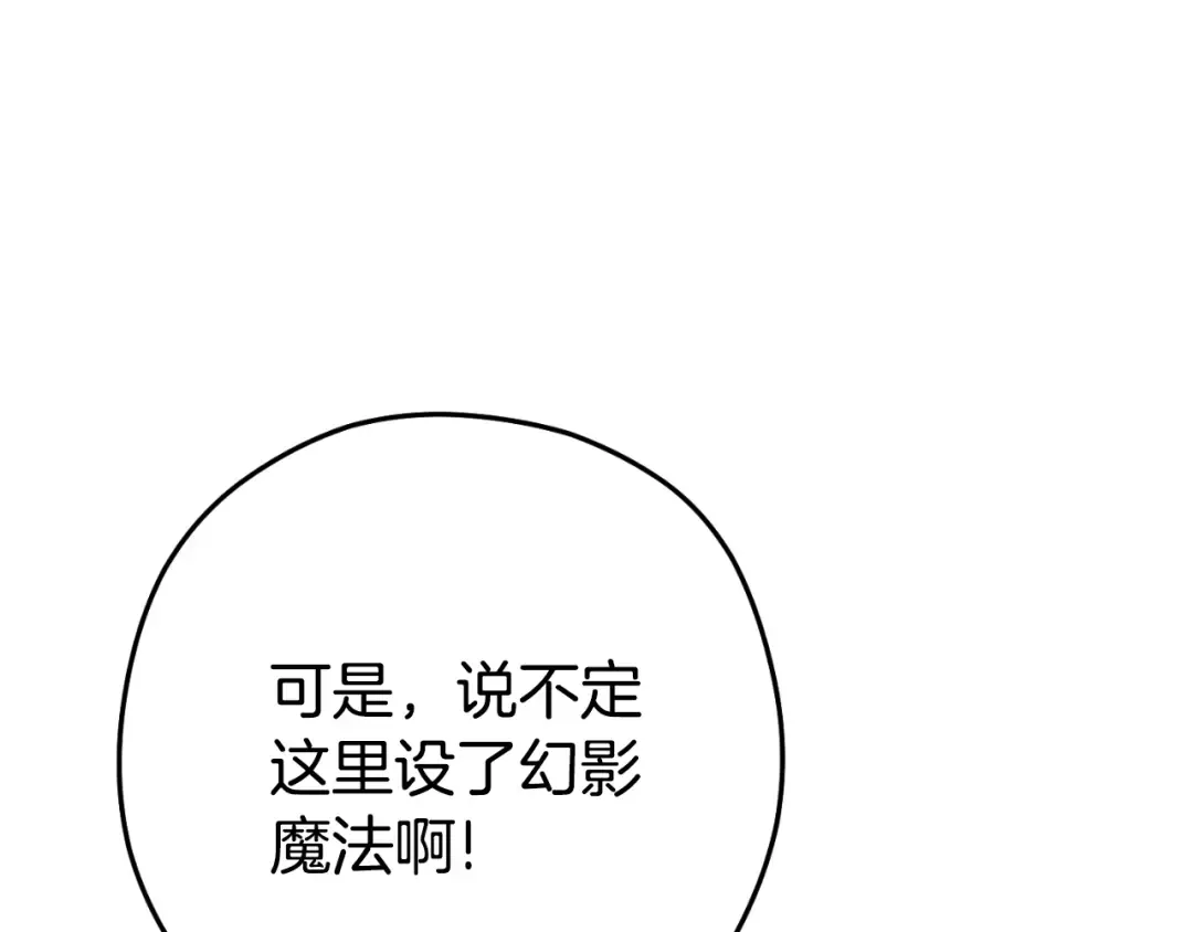 第166话 绝妙的办法 第173页
