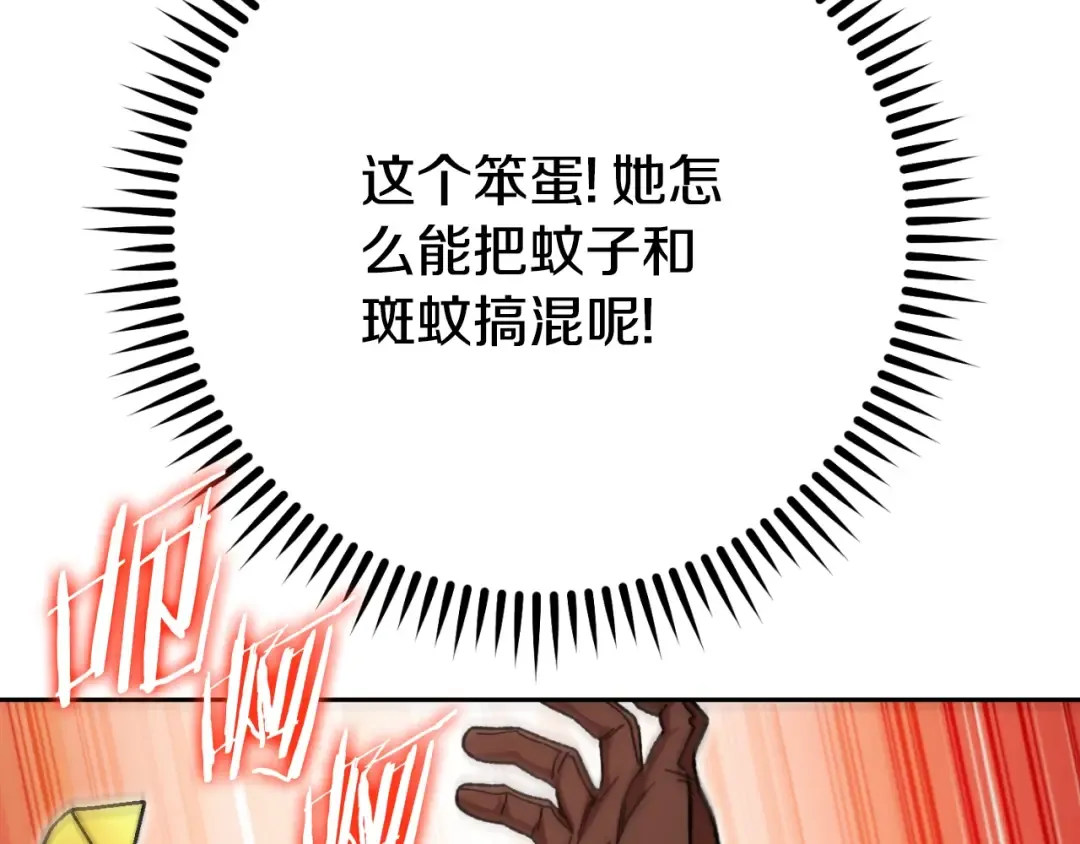 第166话 绝妙的办法 第244页