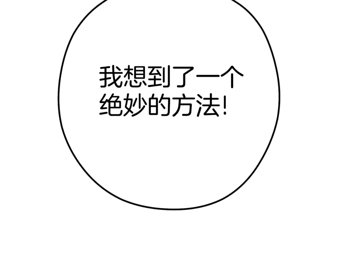 第167话 暴赚一笔 第6页