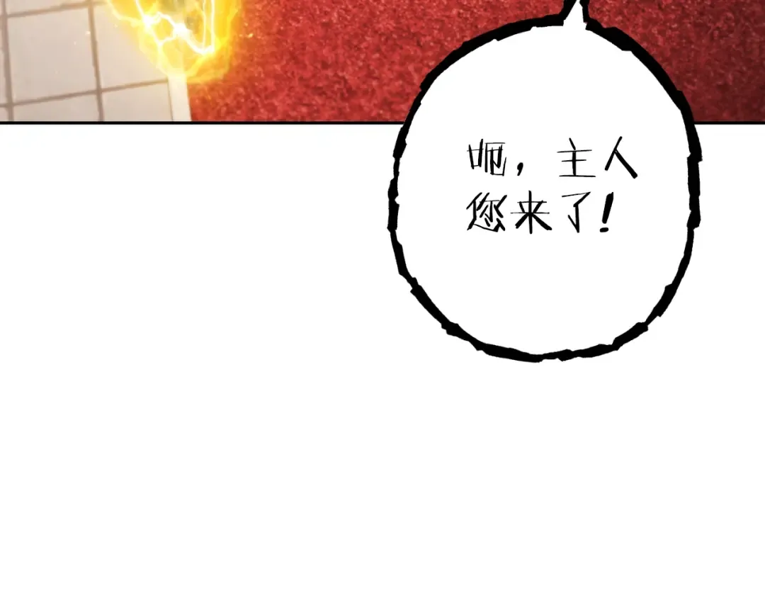 第167话 暴赚一笔 第10页