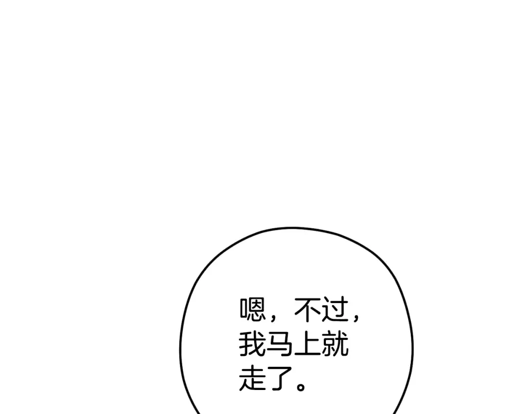第167话 暴赚一笔 第11页