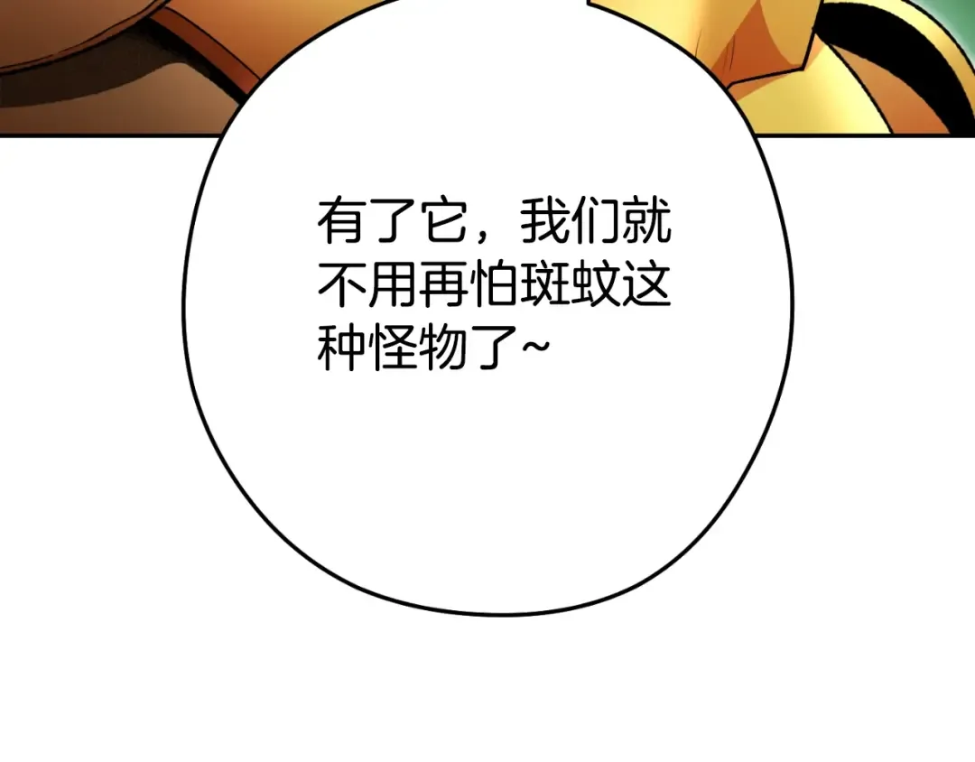 第167话 暴赚一笔 第60页