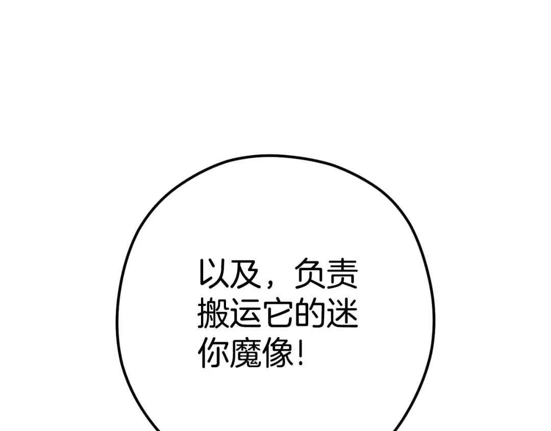 第167话 暴赚一笔 第68页