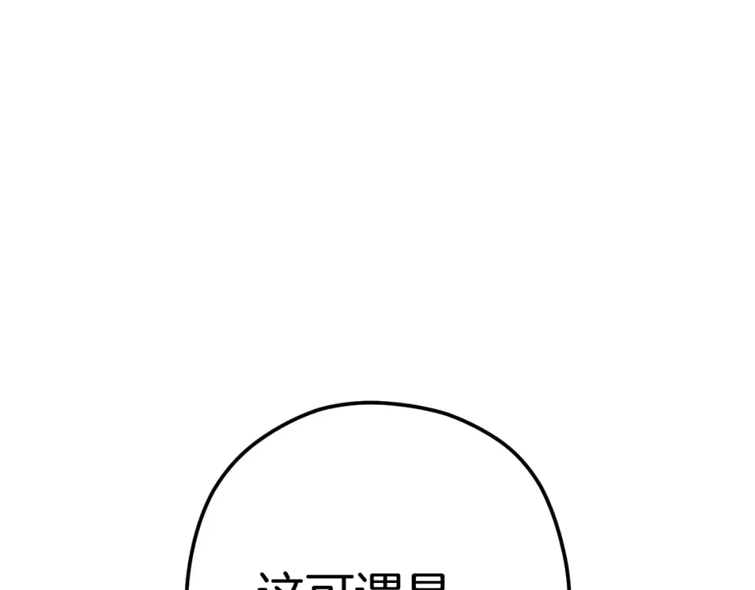 第167话 暴赚一笔 第71页