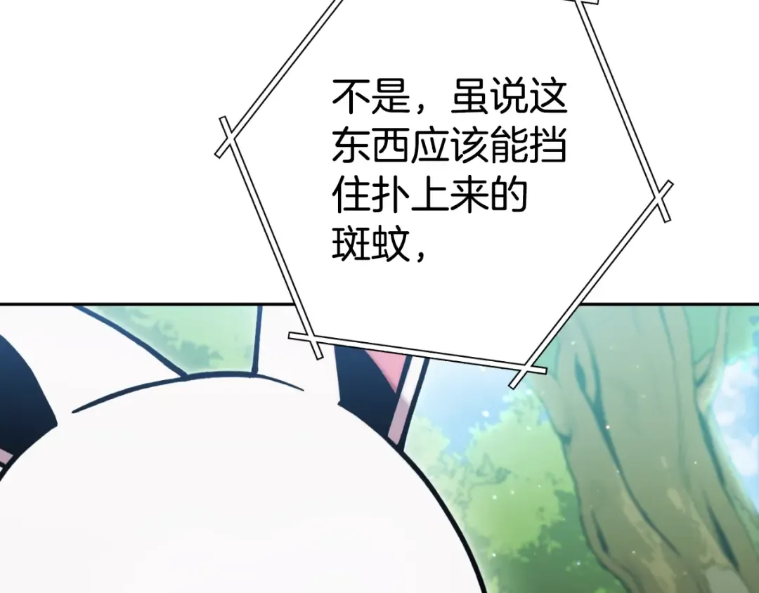 第167话 暴赚一笔 第77页