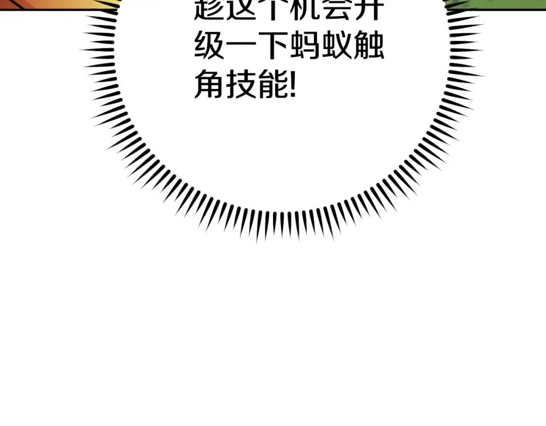 第167话 暴赚一笔 第87页