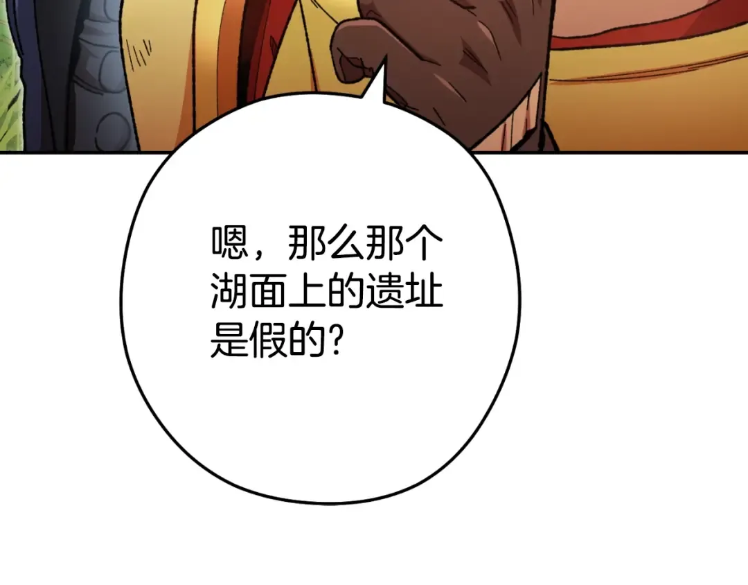 第167话 暴赚一笔 第198页