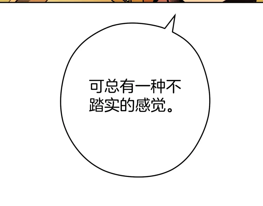第167话 暴赚一笔 第218页