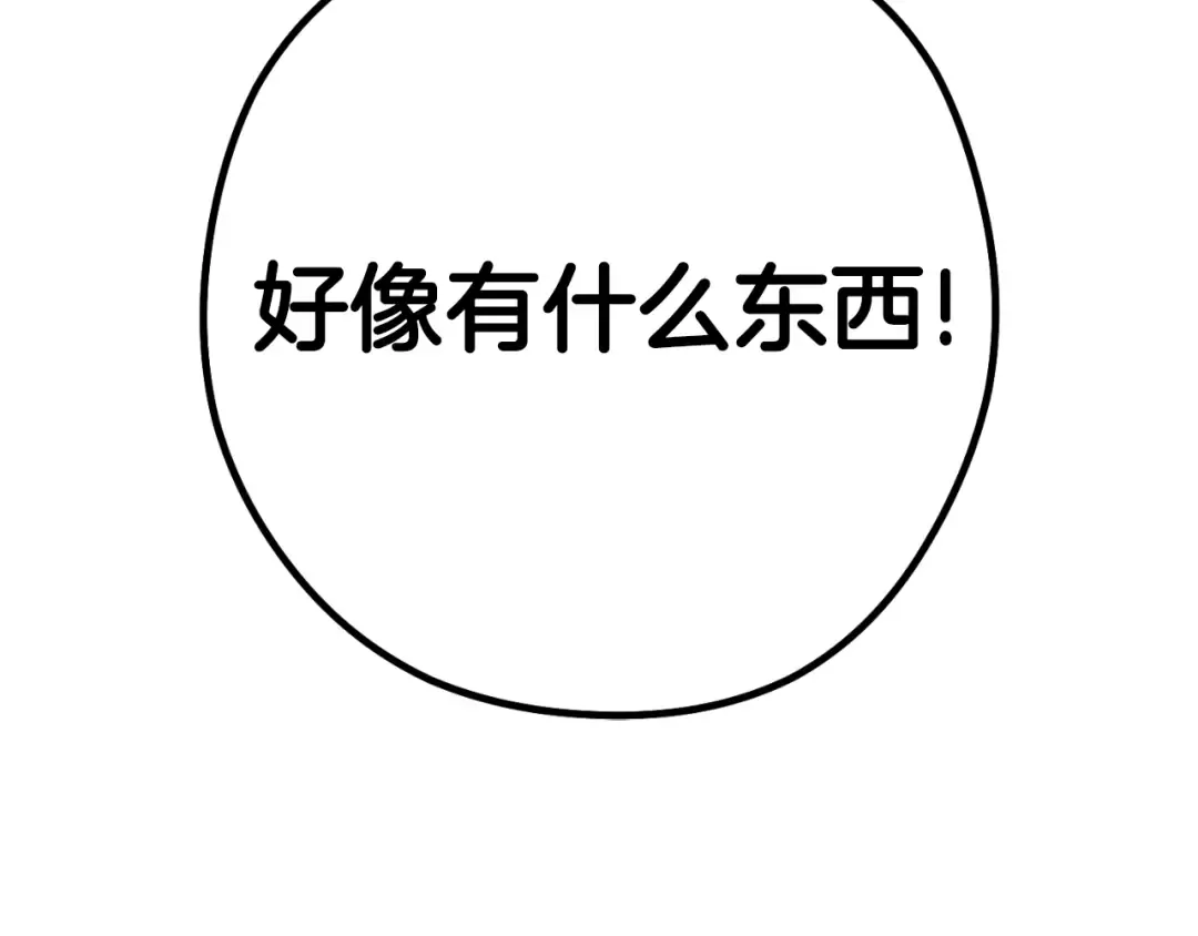 第167话 暴赚一笔 第247页