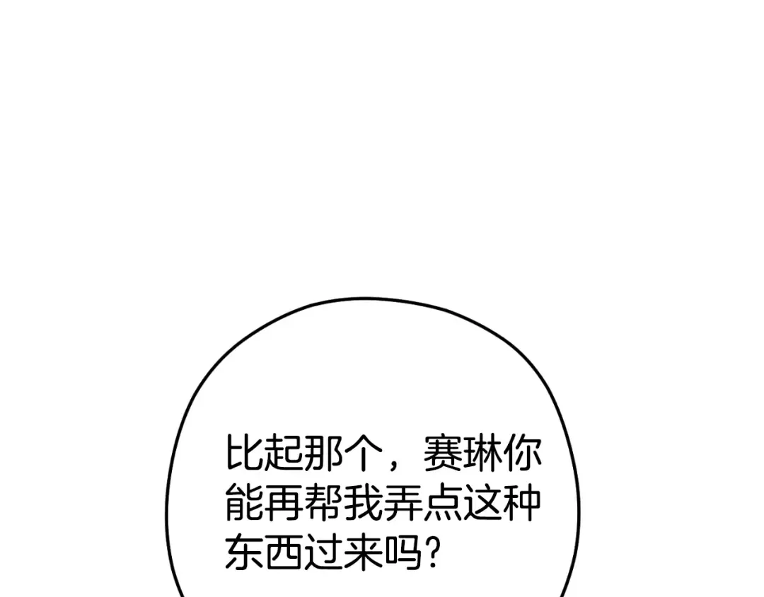 第168话 精灵 第132页