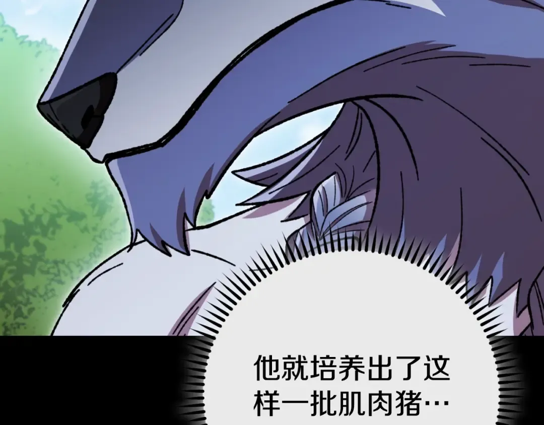 第169话 召唤大狼狗！ 第14页