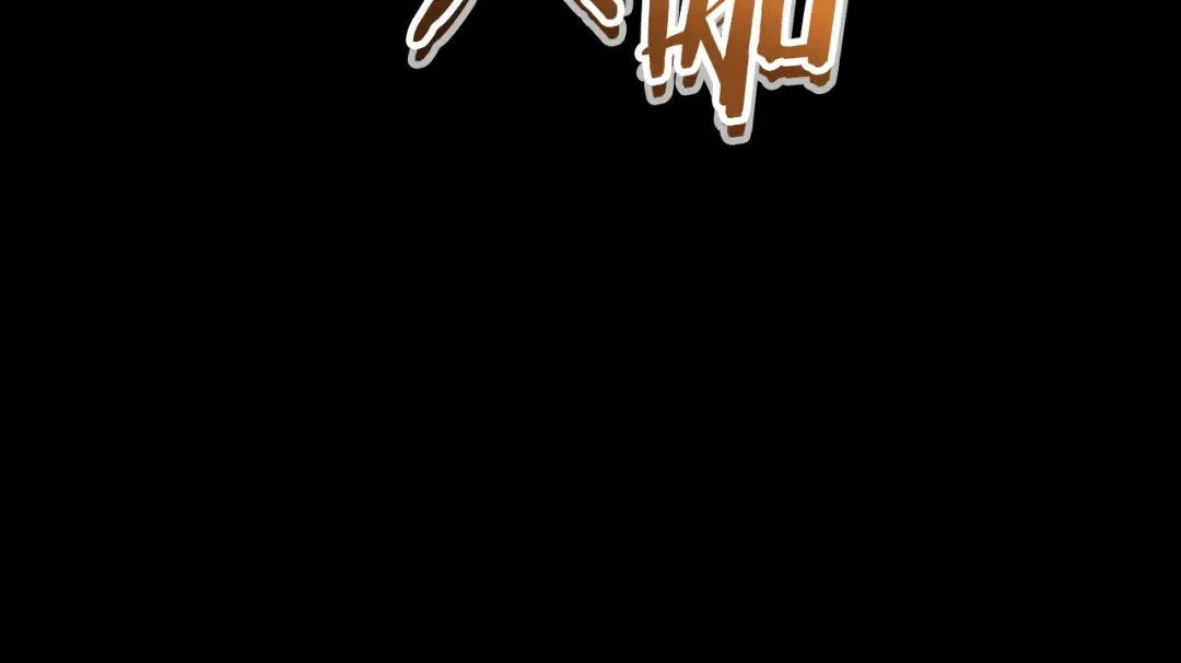 第169话 召唤大狼狗！ 第20页
