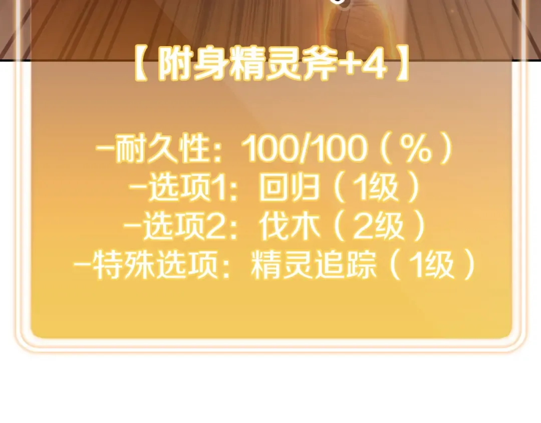 第170话 精灵的武器 第4页
