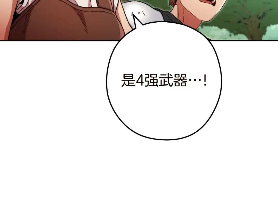 第170话 精灵的武器 第7页