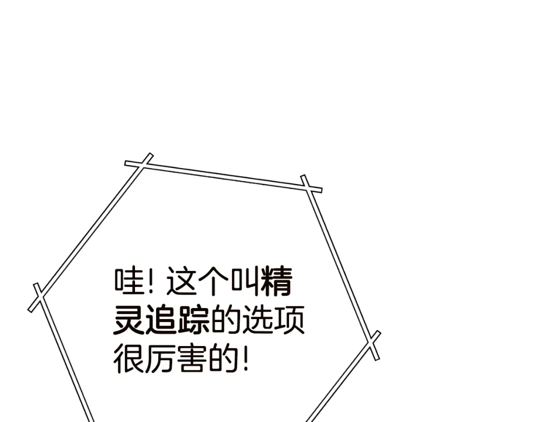 第170话 精灵的武器 第9页