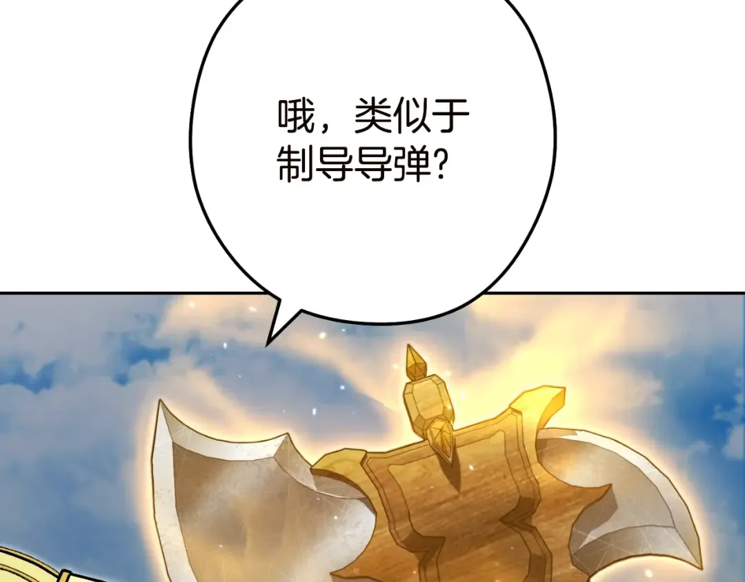 第170话 精灵的武器 第13页