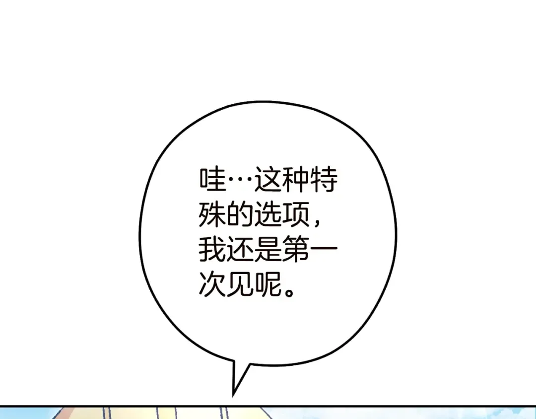第170话 精灵的武器 第23页