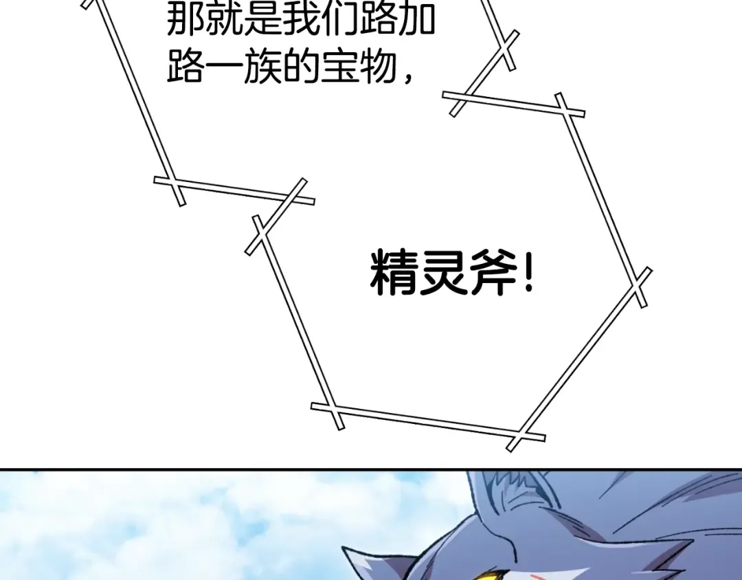 第170话 精灵的武器 第71页