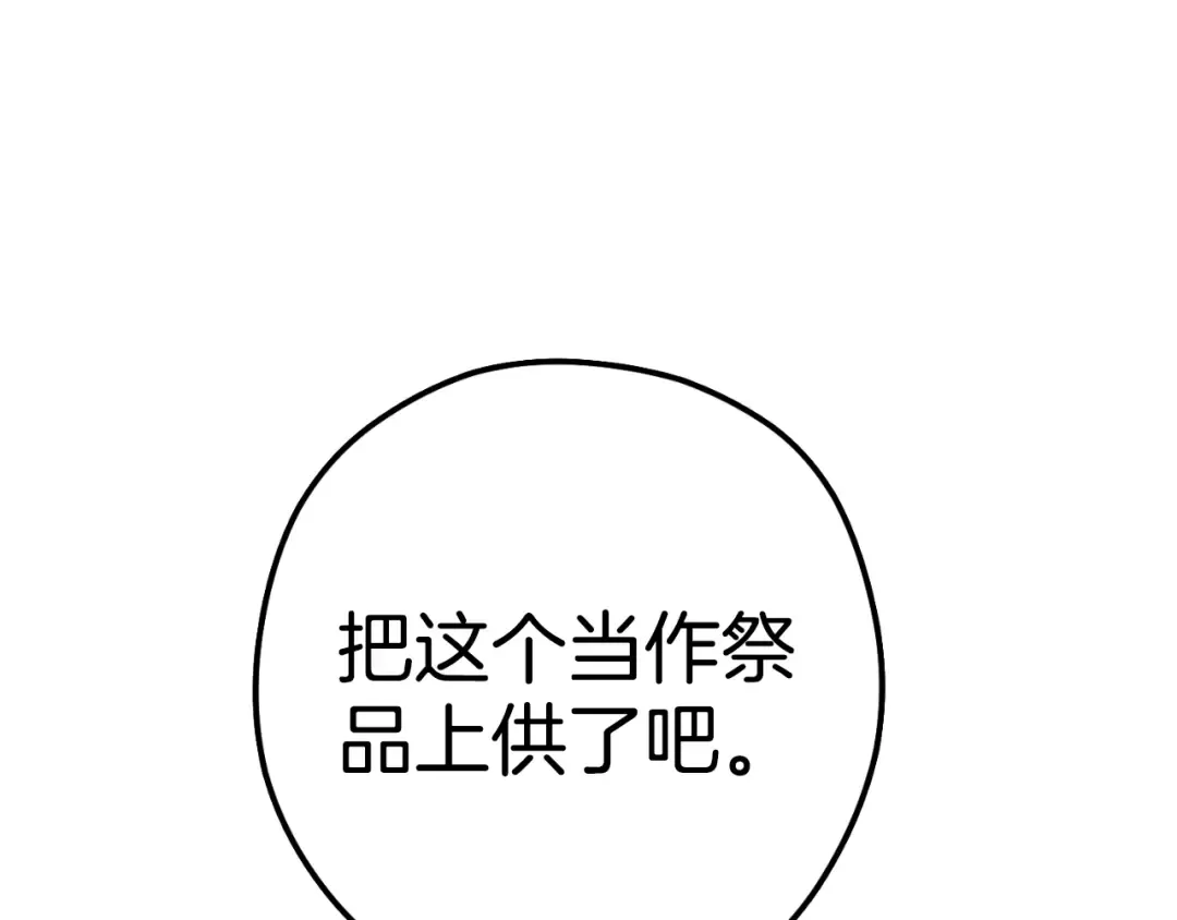 第170话 精灵的武器 第78页