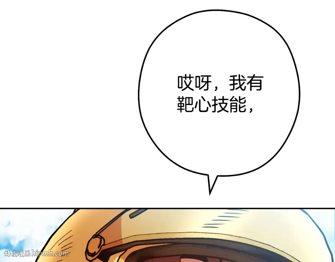 第170话 精灵的武器 第88页