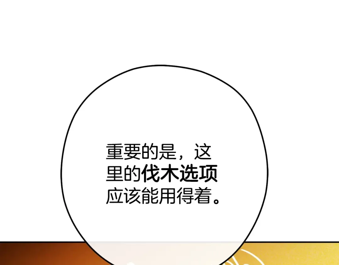 第170话 精灵的武器 第92页