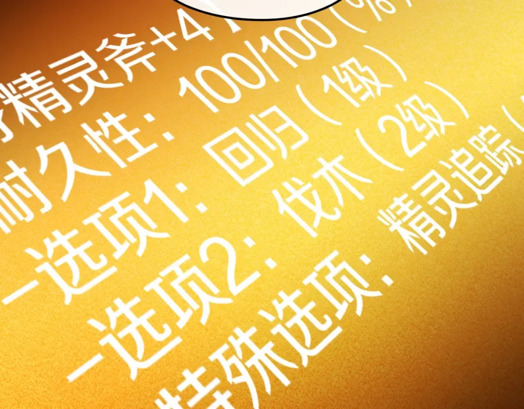 第170话 精灵的武器 第93页