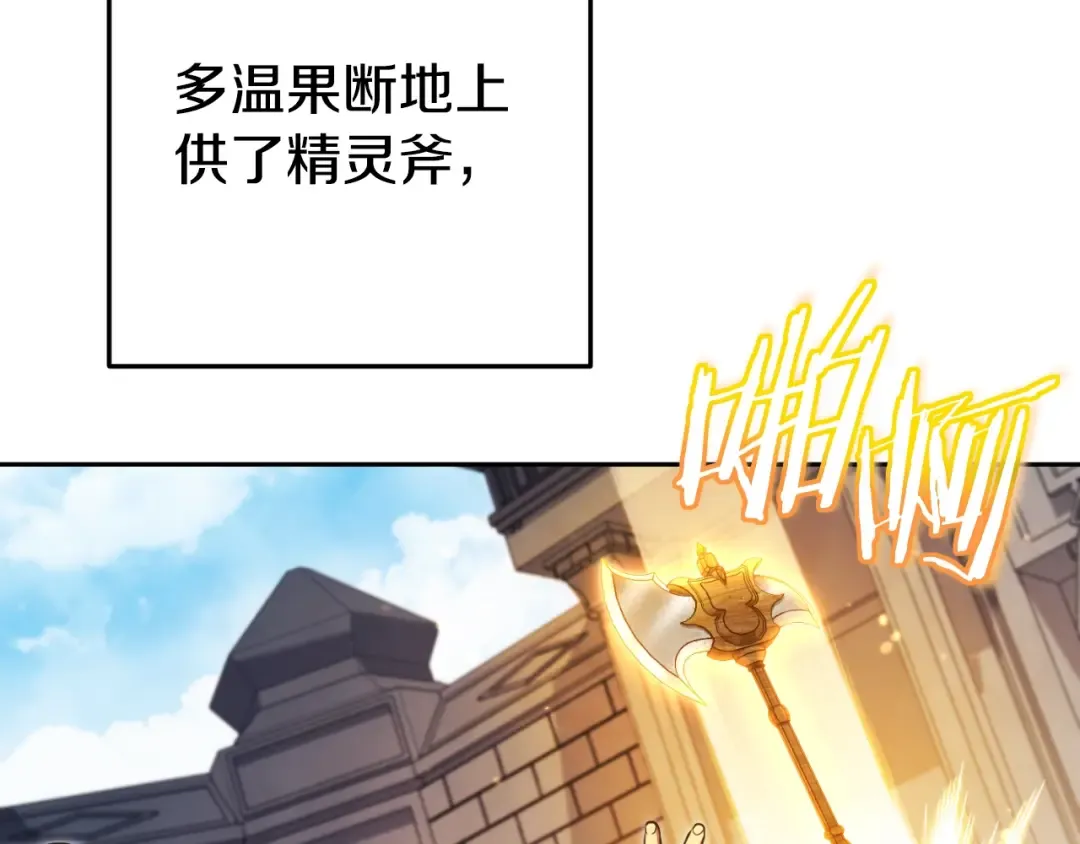 第170话 精灵的武器 第97页