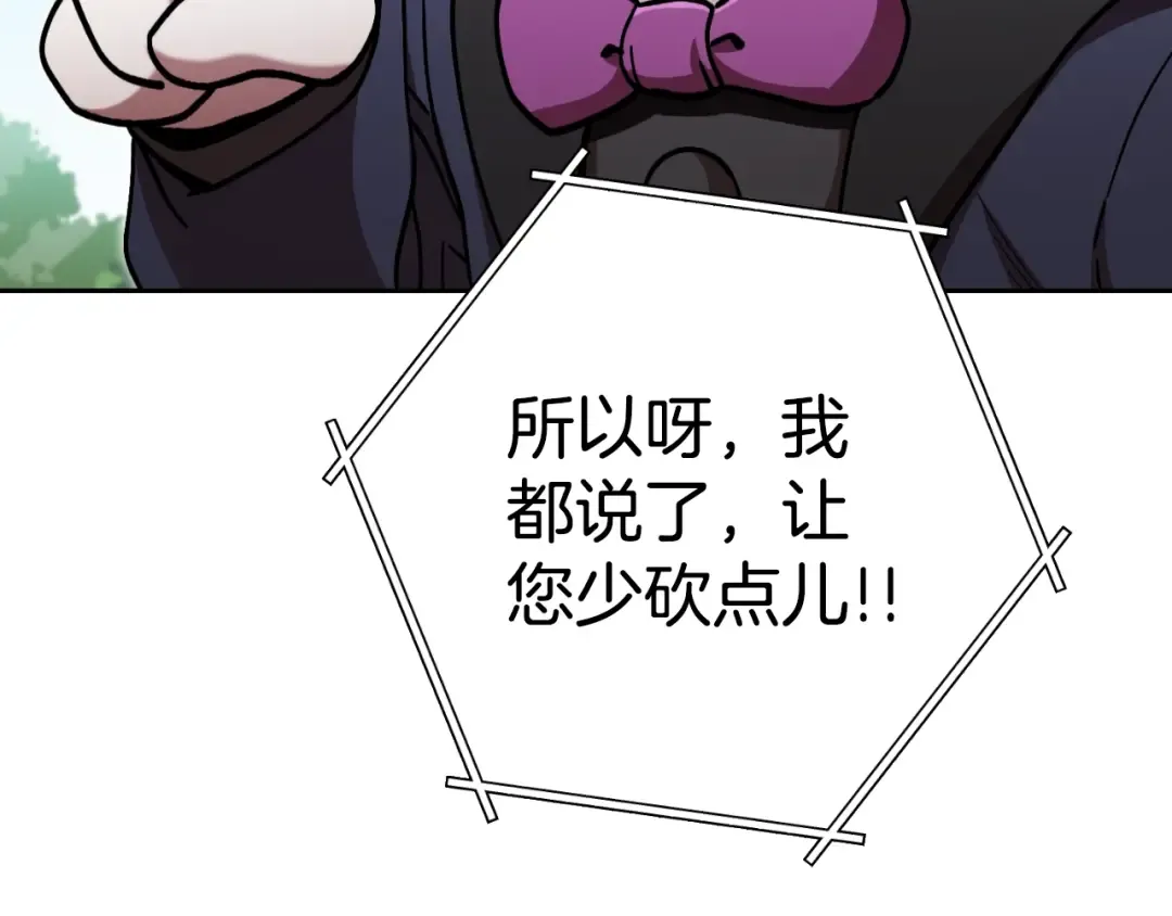 第171话 新技能，砍树 第3页