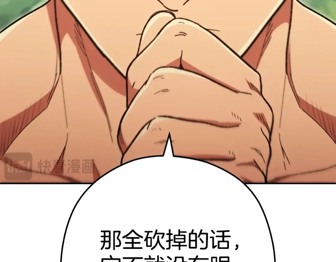 第171话 新技能，砍树 第63页