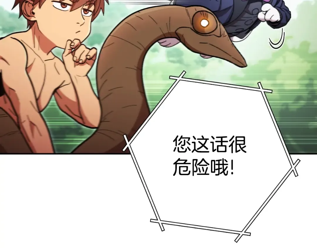 第171话 新技能，砍树 第69页