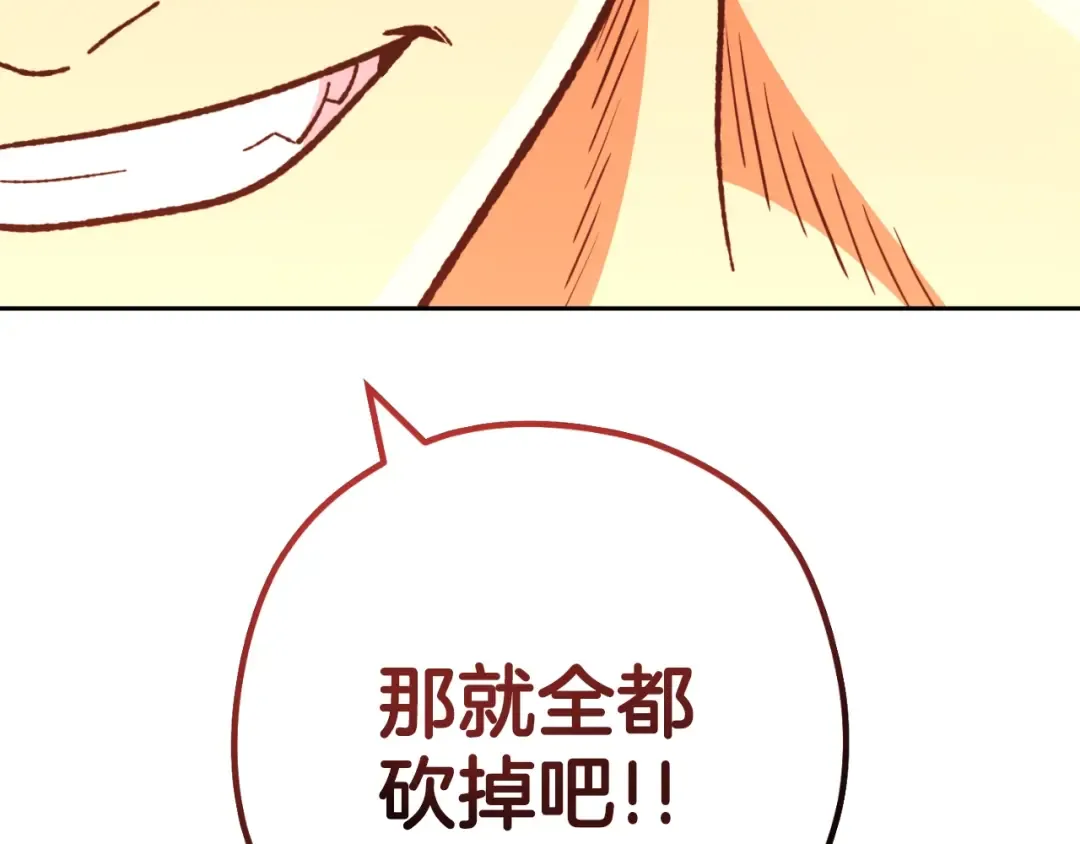 第171话 新技能，砍树 第78页