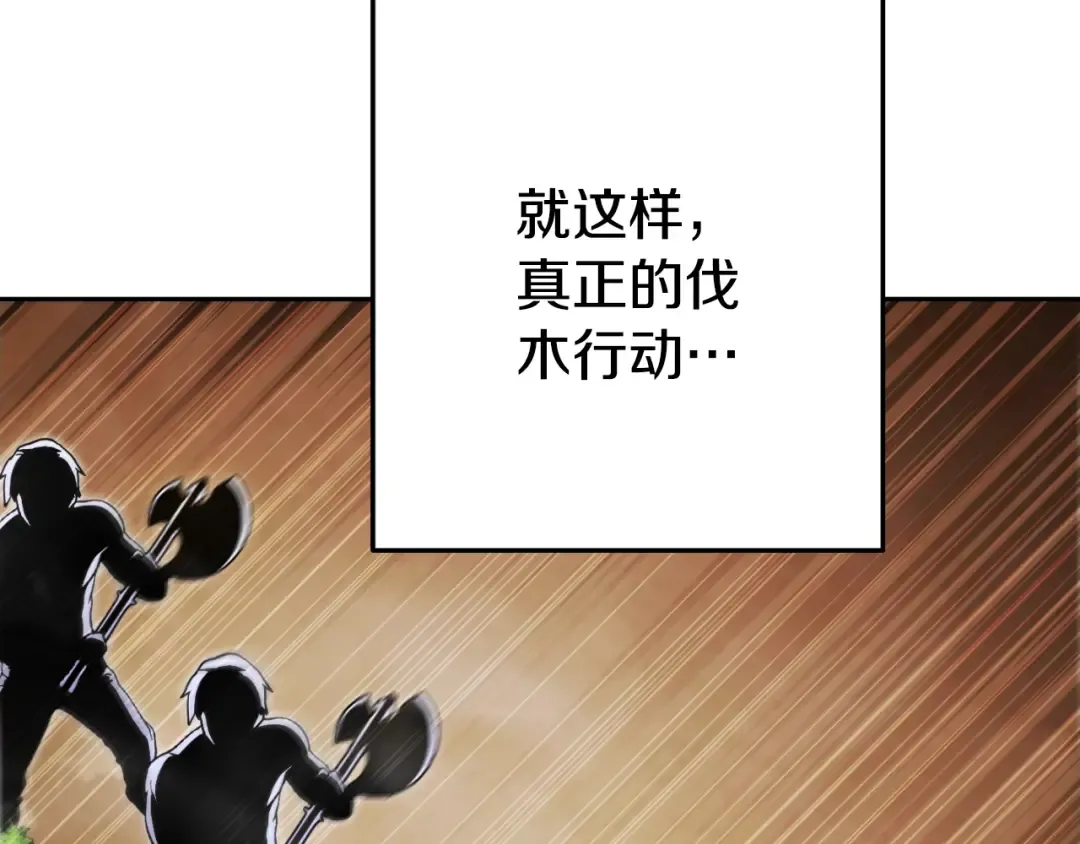 第171话 新技能，砍树 第81页
