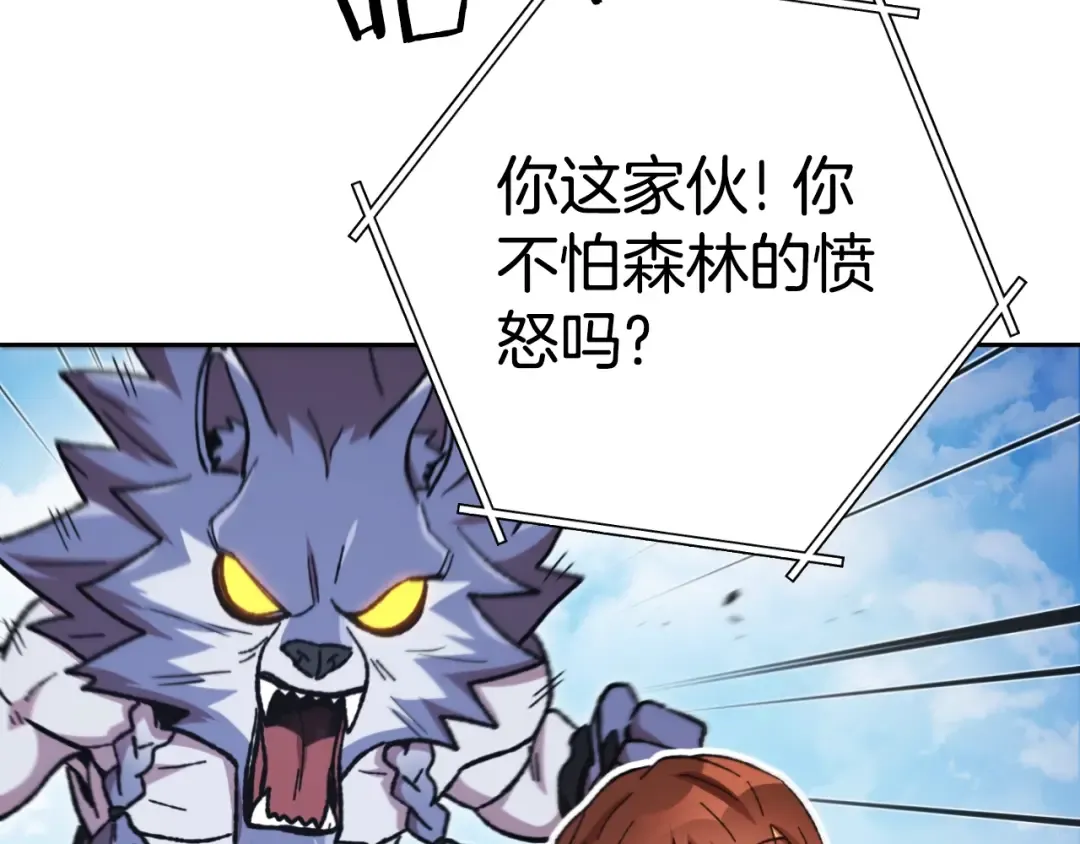 第171话 新技能，砍树 第85页