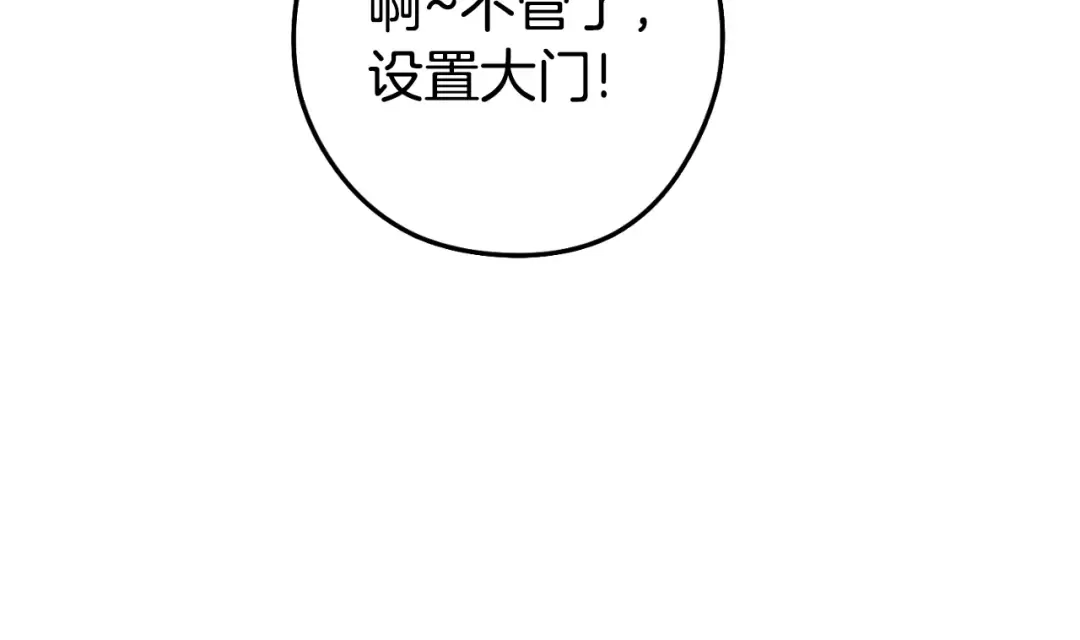 第171话 新技能，砍树 第87页
