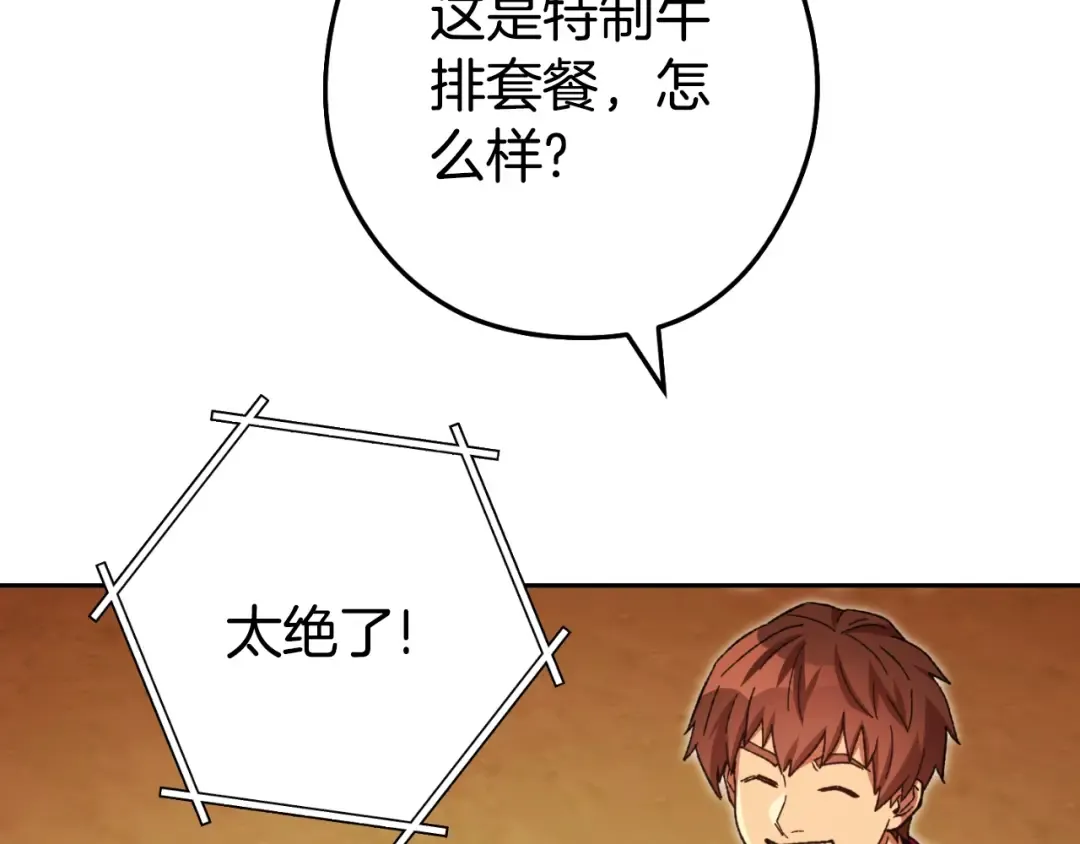 第171话 新技能，砍树 第198页