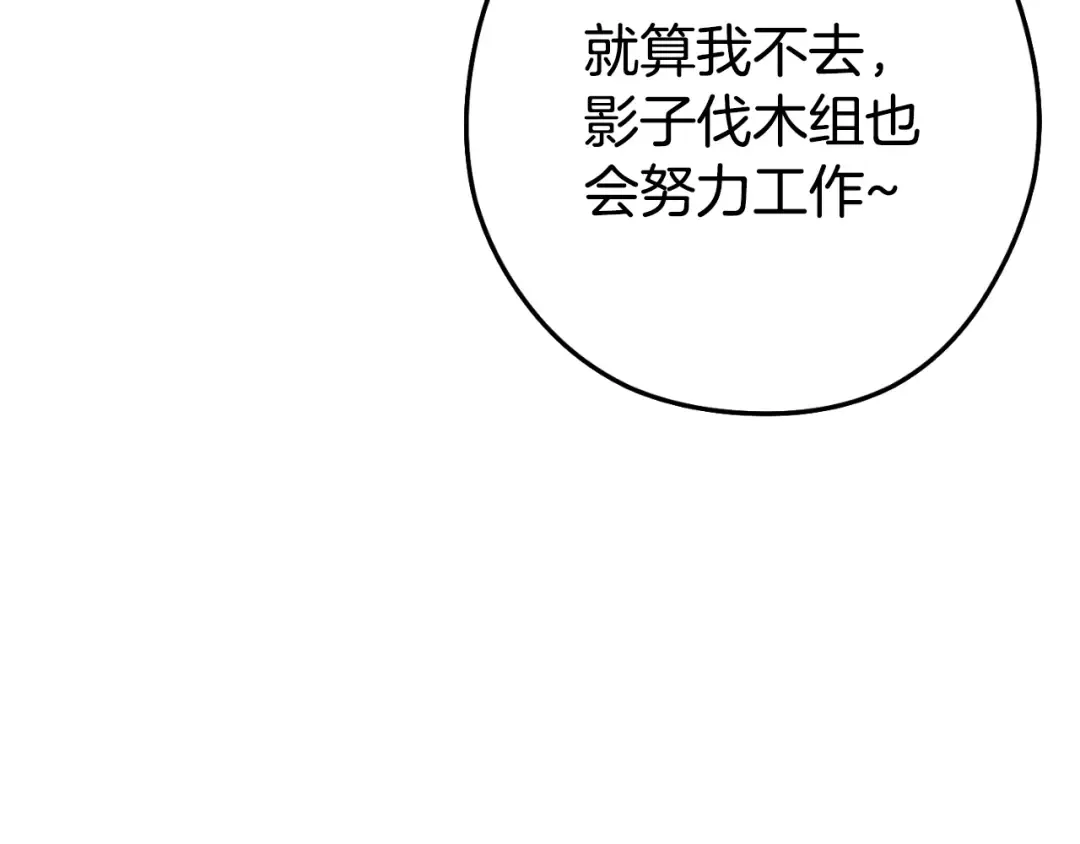 第171话 新技能，砍树 第207页