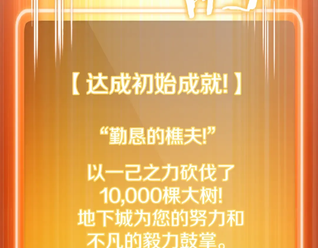 第171话 新技能，砍树 第220页