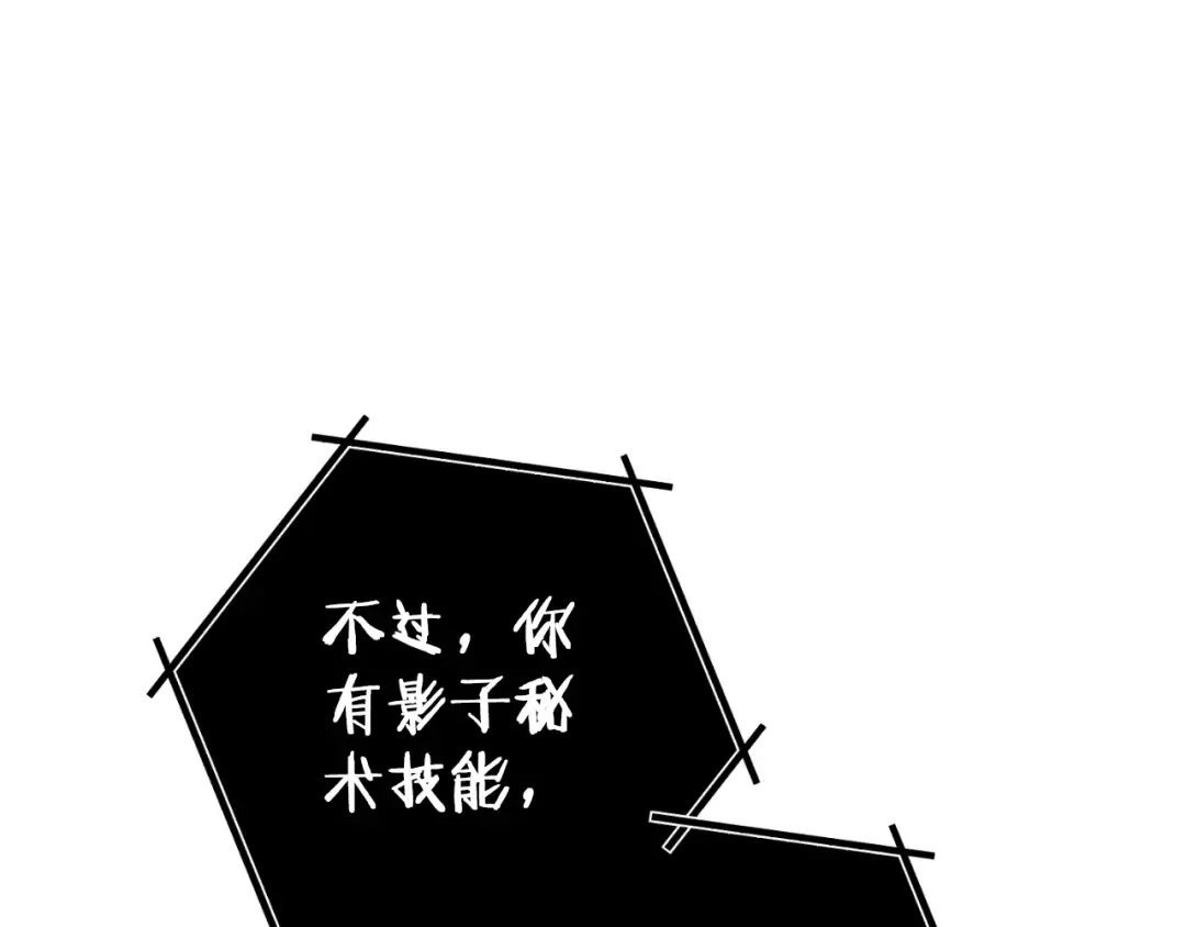 第175话 影子形态 第83页