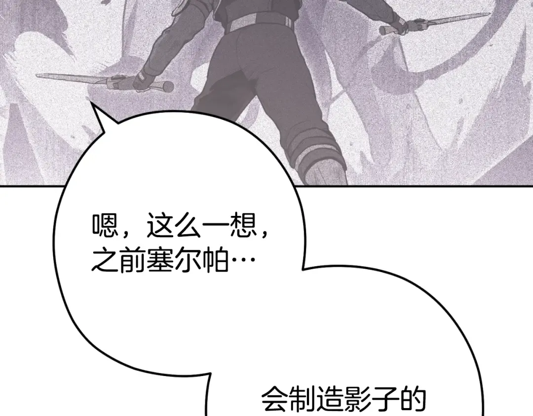第175话 影子形态 第108页
