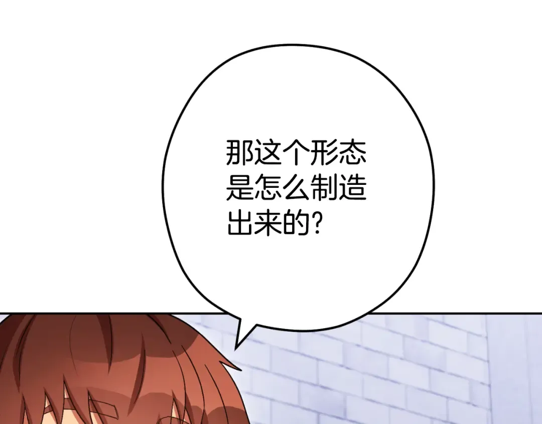 第175话 影子形态 第110页