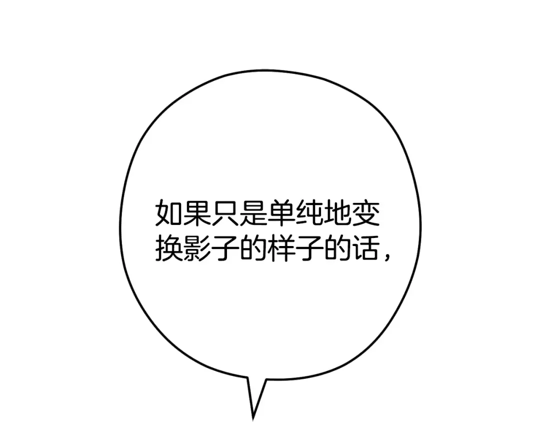 第175话 影子形态 第143页