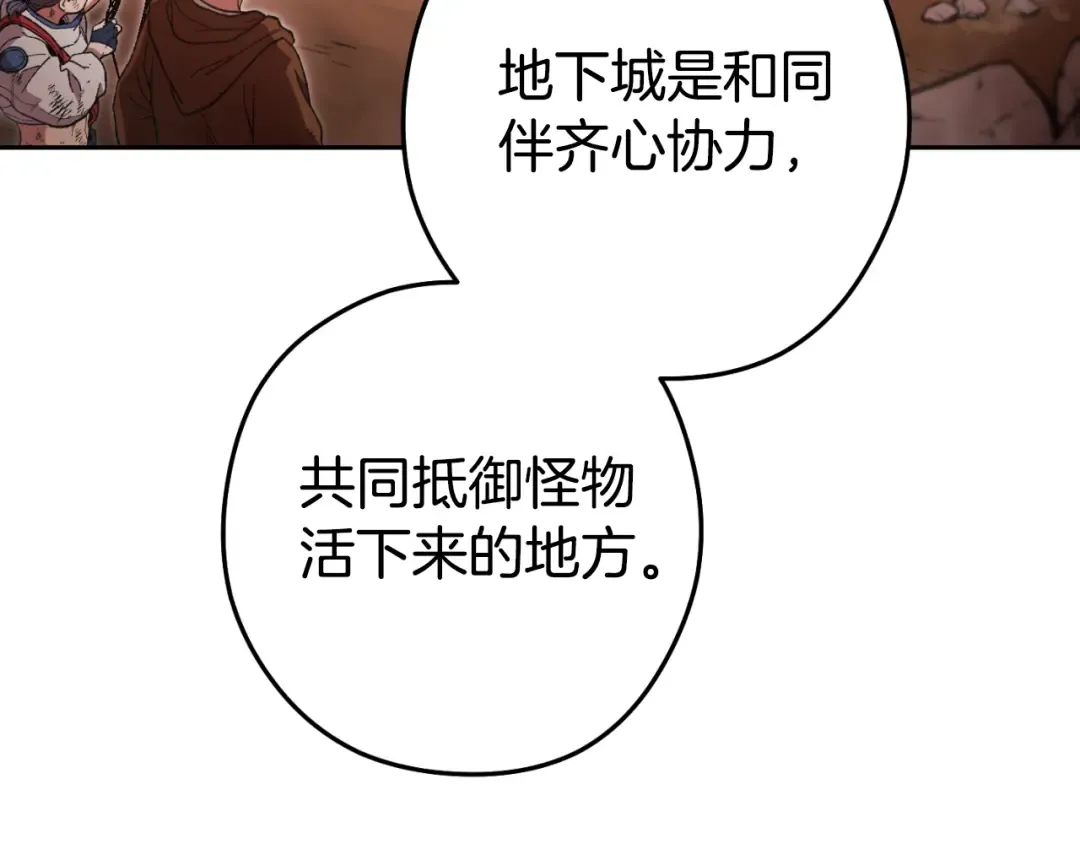 第176话 补丁屋 第81页