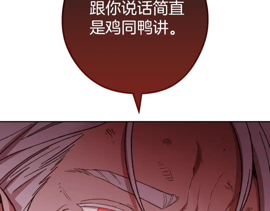 第176话 补丁屋 第83页