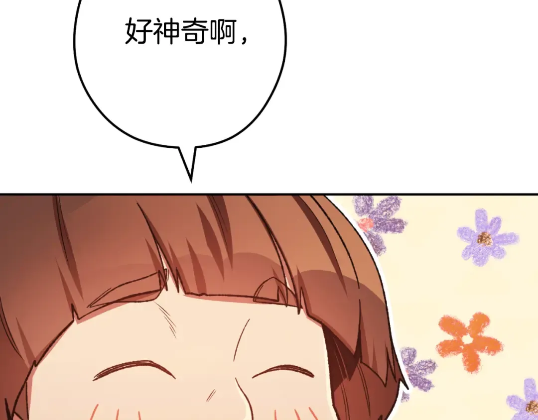 第176话 补丁屋 第164页