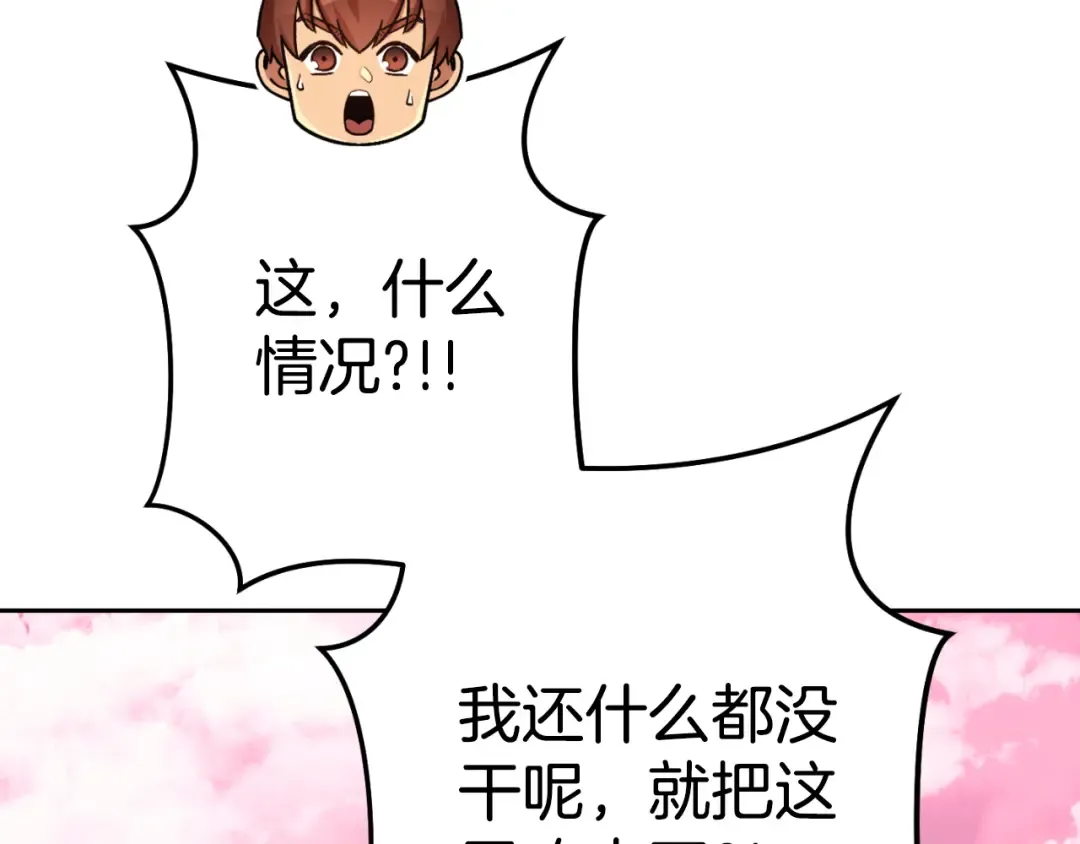 第176话 补丁屋 第175页