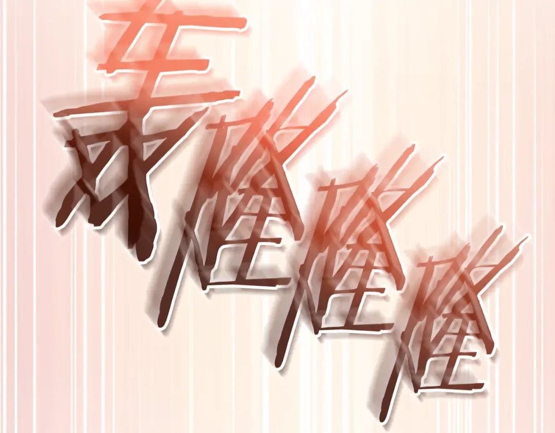 第176话 补丁屋 第180页