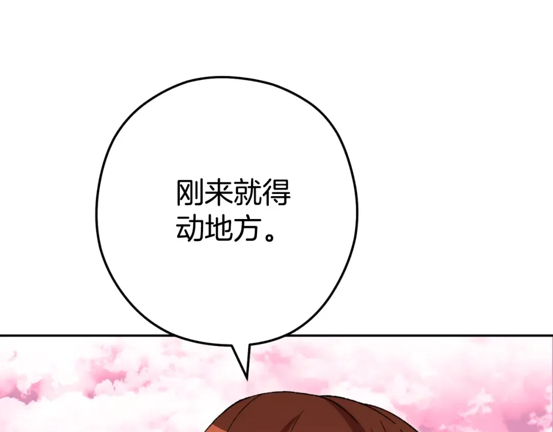 第176话 补丁屋 第196页