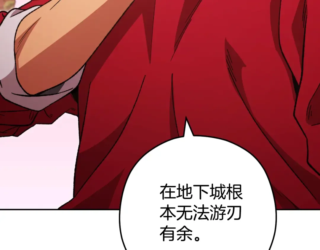 第176话 补丁屋 第198页