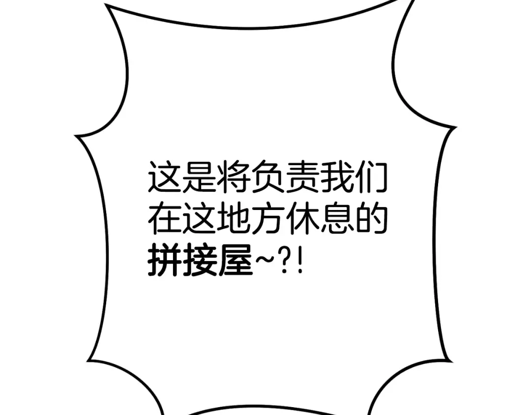 第176话 补丁屋 第213页